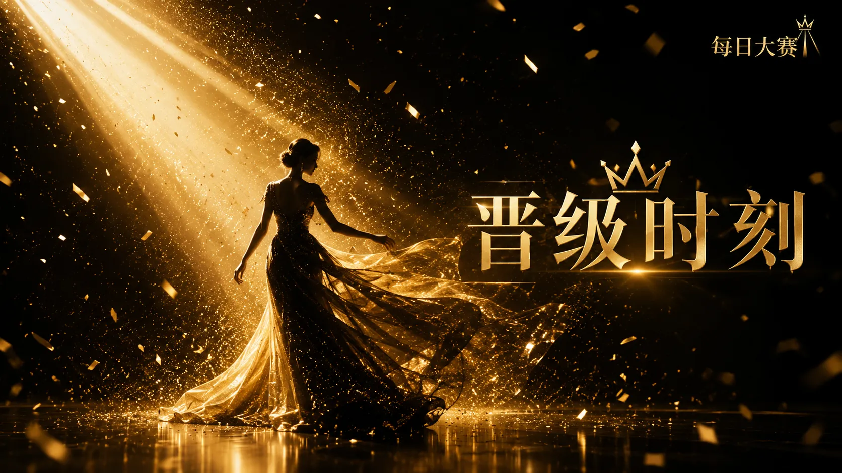 一场赛事,首先应当尊重站上舞台的人